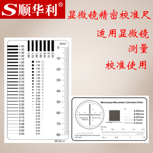 显微镜专用测微校正尺 测量刻度尺 0.1mm对物刻度 分划板厚0.1mm