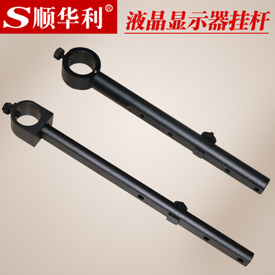 便携式显微镜显示器挂杆挂屏支架液晶屏横杆电脑屏挂架25mm/32mm