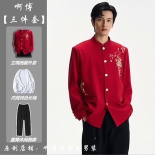 西服新中式立领中山装西装套装男士红色氛围感新年喜庆伴郎新郎服
