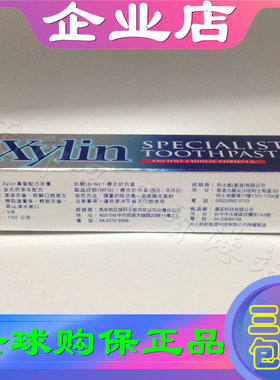 香港科士威正品 Xylin 专业配方牙膏 77002 抗.敏. 感 绿色膏体