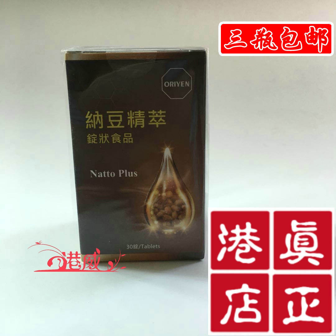 香港科士威新品 纳豆精萃锭状食品36244 原纳豆四合一升级36104