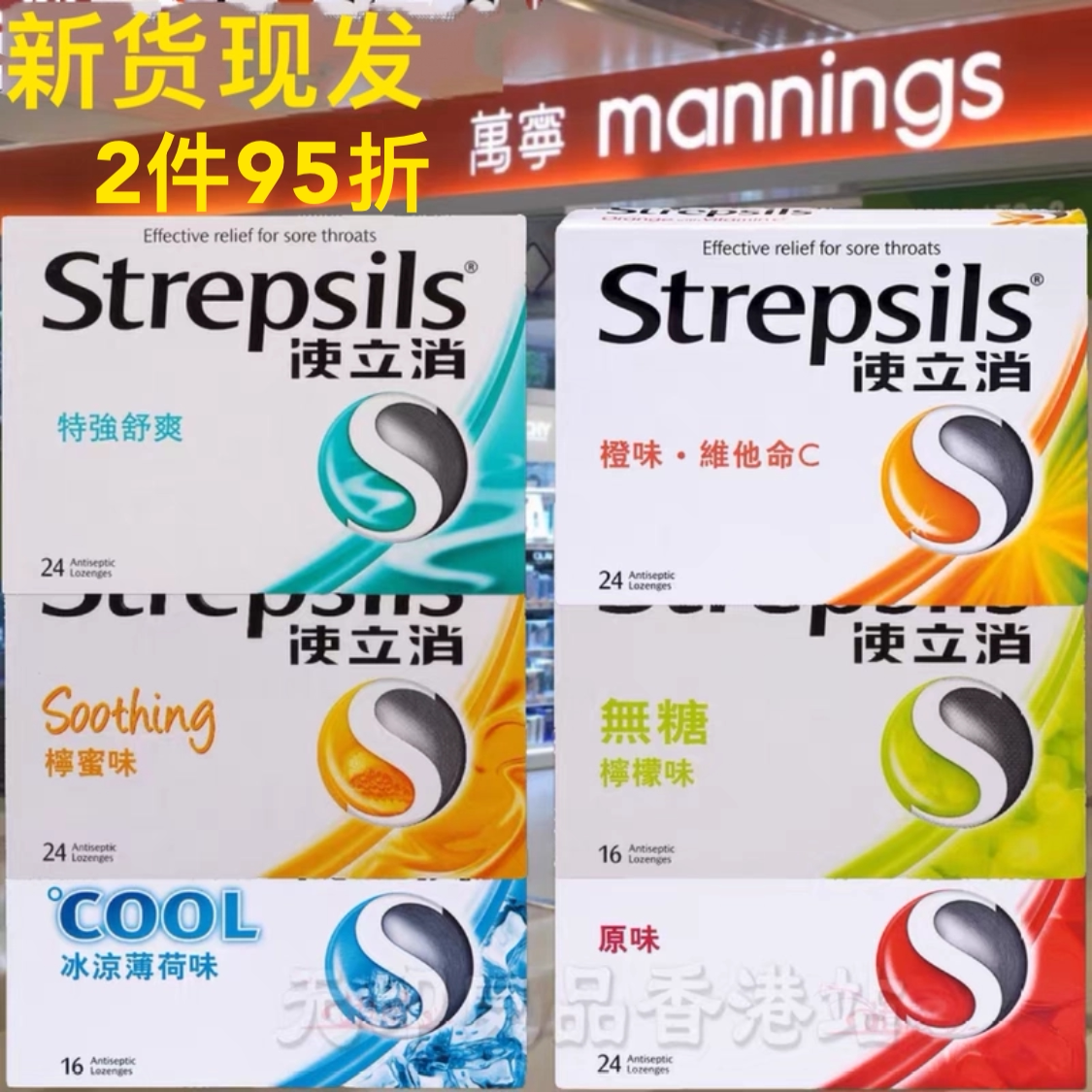 香港正品英国Strepsil使立消教师主播润喉糖薄荷喉片柠蜜橙味含片