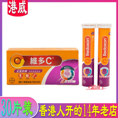 Redoxon拜耳力度伸维C泡腾片