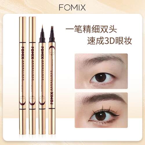 FOMIX双头眼妆笔 顺滑显色速干防水耐汗持妆不易晕染水眉笔眼线笔