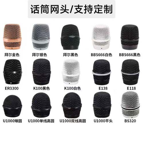 无线麦克风话筒网头防尘防摔网罩适用于拜尔780/BBS666金属配件