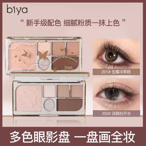 Biya暗夜漫蝶眼影盘 细闪珠光哑光高光提亮阴影打底小众水泥盘