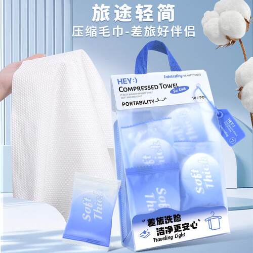 玛莉安压缩毛巾亲肤材质柔软舒适迅速吸水瞬间干爽一次性毛巾