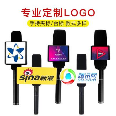 媒体街头采访贴纸亚克力套麦克风牌贴话筒台标logo 广告牌标盒套