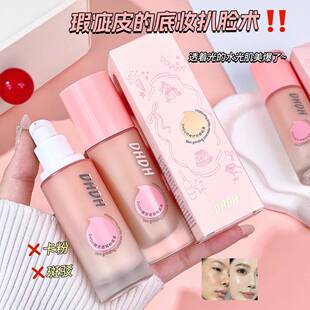 DHDH磨皮遮瑕粉底液持妆提亮修饰肤色清透水润无暇底妆女跨境美妆