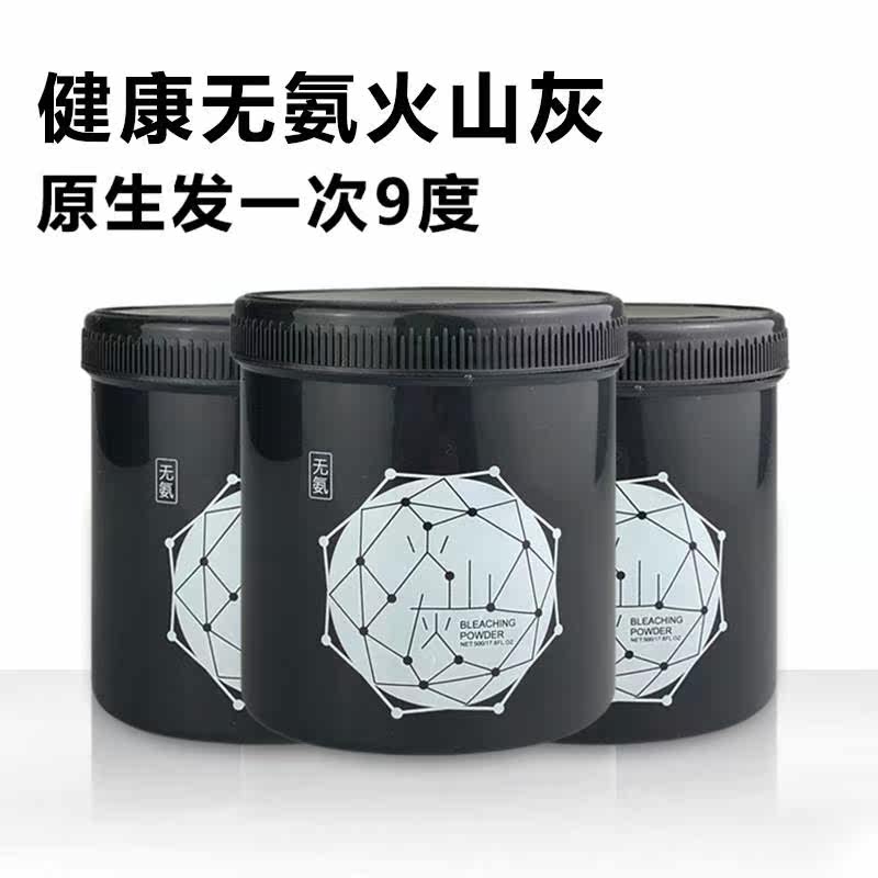 火山灰褪色粉健康褪色不伤发理发店漂粉美发用品无刺激褪色粉