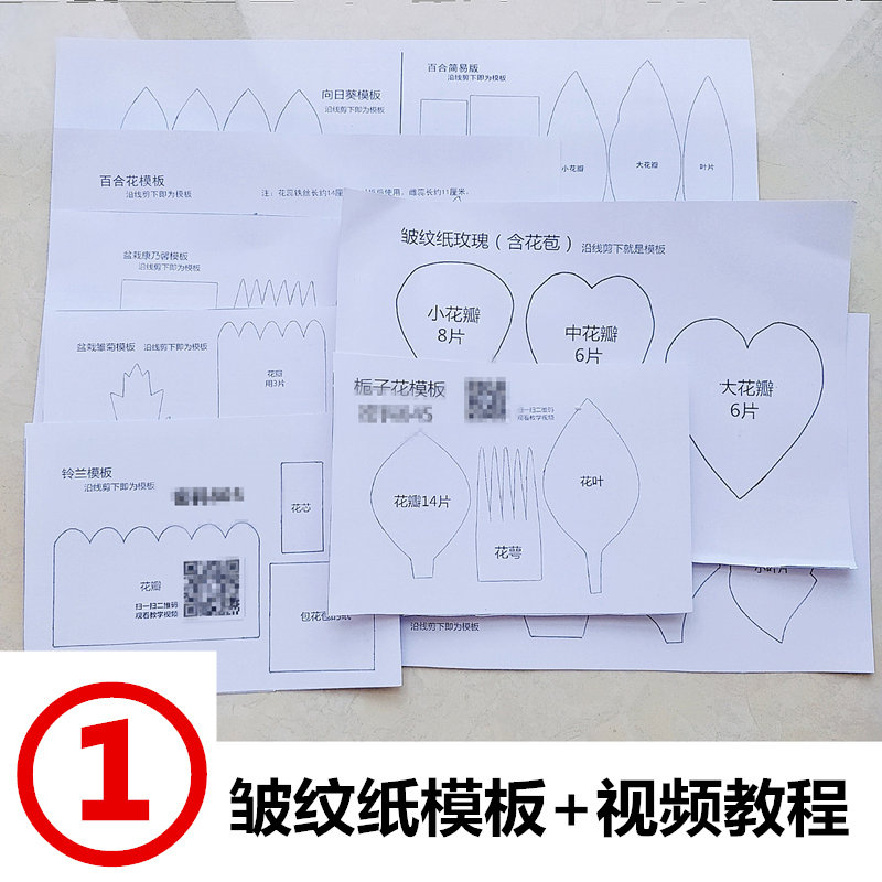 皱纹纸花模板 样板 做花的样板材料 百花艺手工坊 有视频教程
