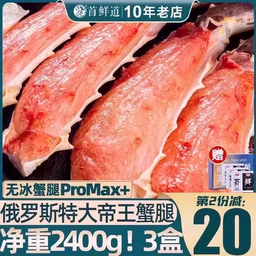 俄罗斯超大无冰帝王蟹腿礼盒