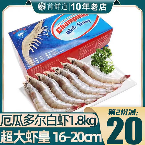 厄瓜多尔进口40-50年货特大白虾