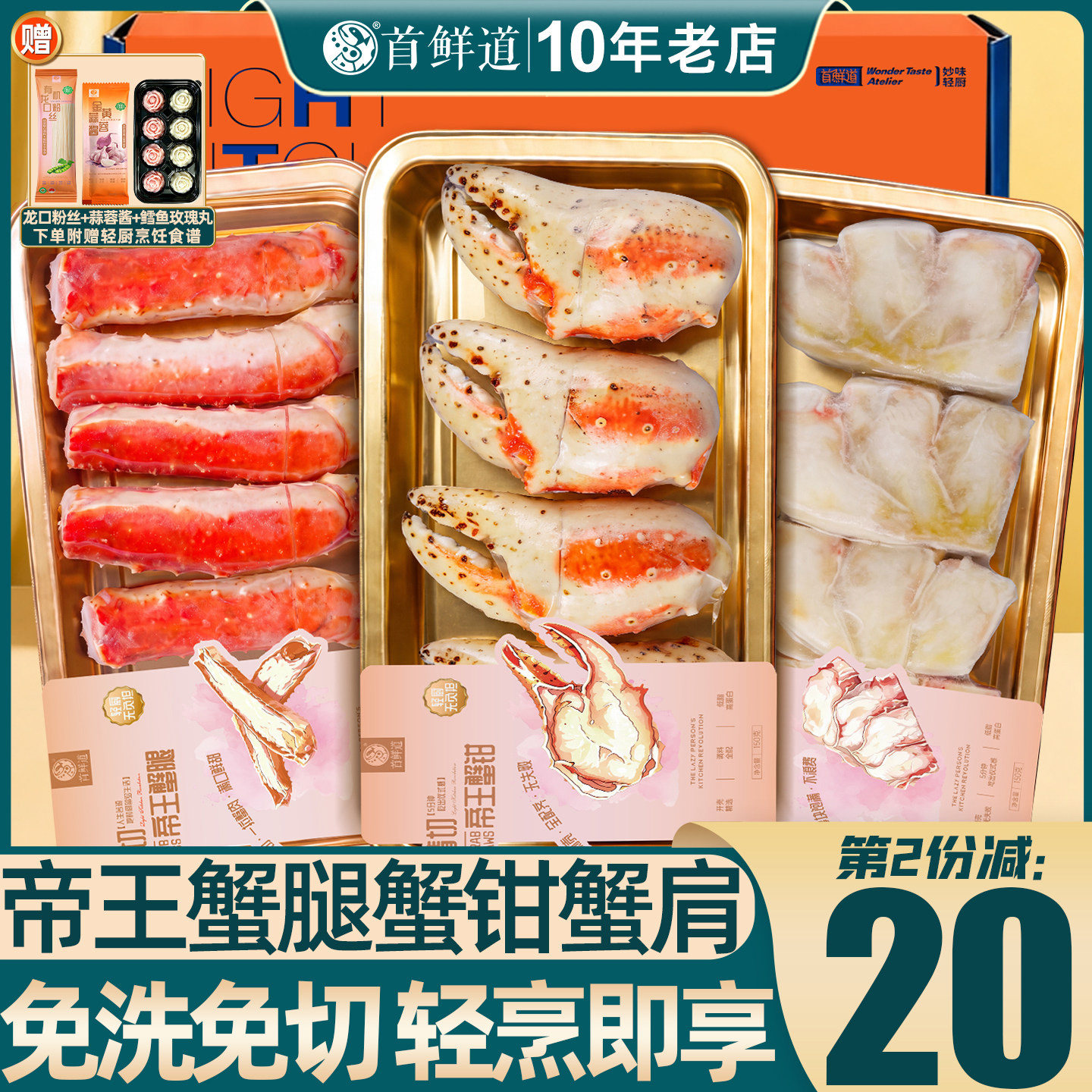 帝王蟹腿蒜蓉粉丝蟹钳蟹肩俄罗斯进口熟冻螃蟹超大10斤蟹海鲜礼盒图片