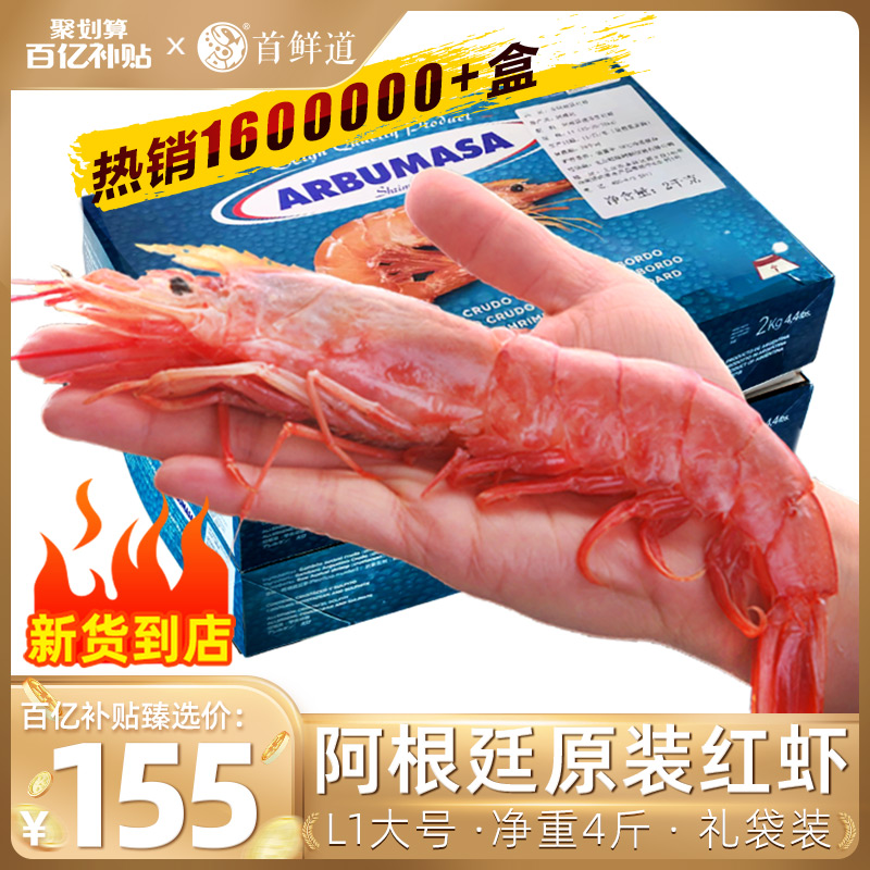 【百亿补贴臻选】阿根廷大红虾l1红虾鲜活冷冻2kg刺身超大鲜活4斤155元