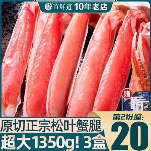 俄罗斯松叶蟹腿化冻即食