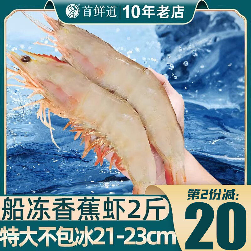 香蕉虾超大鲜活速冻明虾对虾新鲜基围虾大虾青虾冷冻白虾海鲜水产