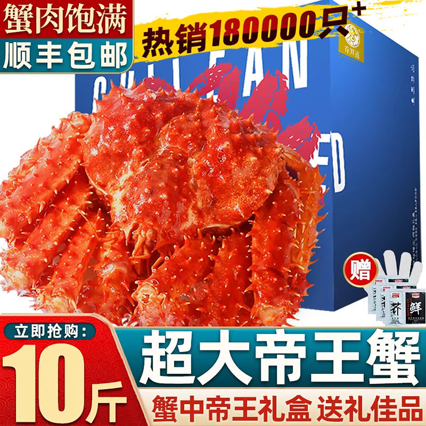 首鲜道帝王蟹连续十年销售冠军图片