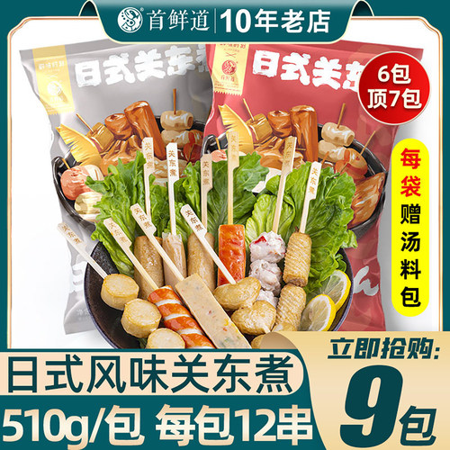 日式关东煮火锅食材罗森
