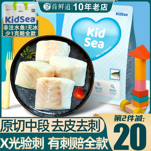 首鲜道大西洋真鳕鱼十年老店