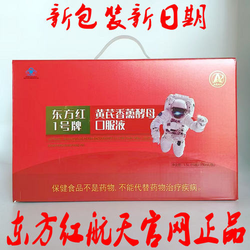 东方红小红瓶黄芪酵母香薷口服液东方红航天公司正品家园馆同款