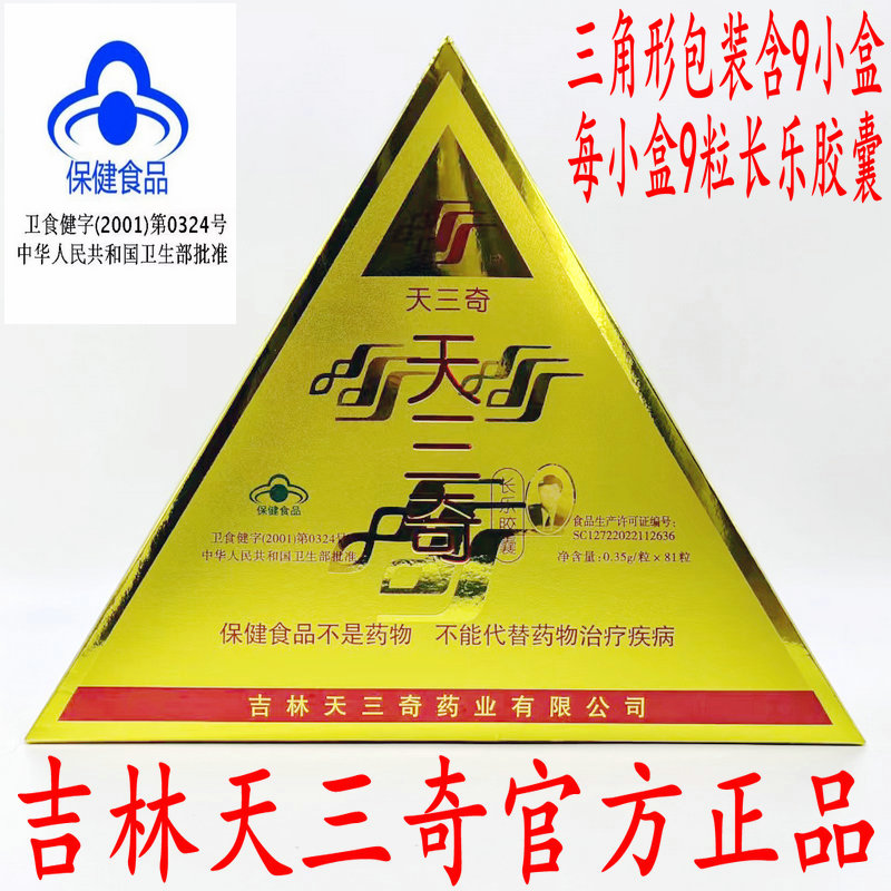 天三奇吉林天三奇长乐胶囊微生态制剂李盛学讲座公司正品81粒装