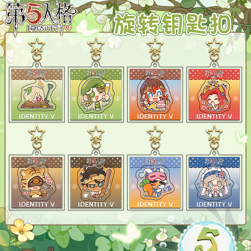 第五人格周边旋转钥匙扣挂件