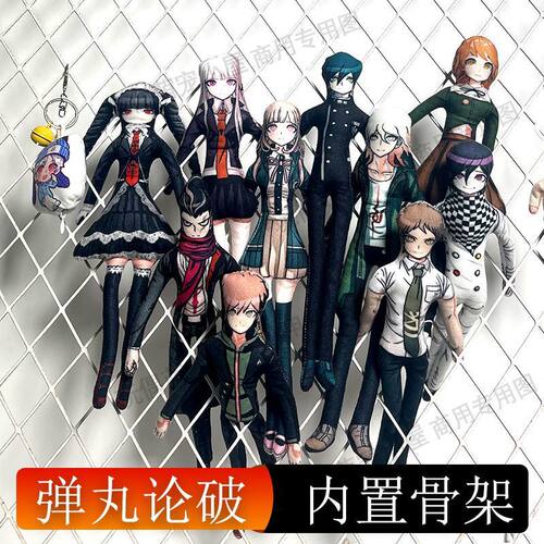 弹丸论破周边老鼠干同款人形玩偶