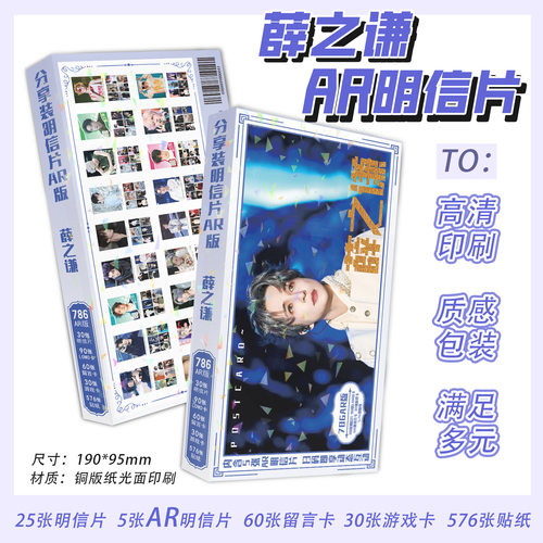 薛之谦明信片一盒786张内含明信片留言卡游戏卡贴纸珍藏版批发
