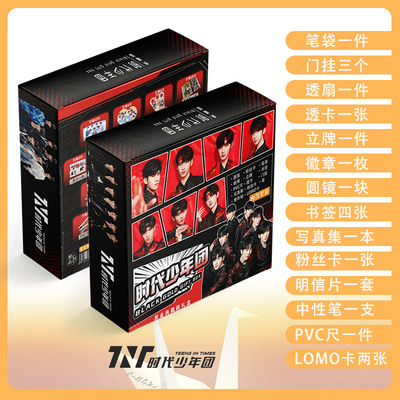 时代少年团黑金礼盒应援大礼盒