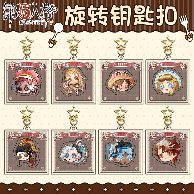 第五人格周边钥匙扣旋转挂件