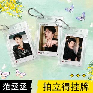 范丞丞钥匙扣明星同款拍立得小卡珠链书包挂饰满天星覆膜照片挂件