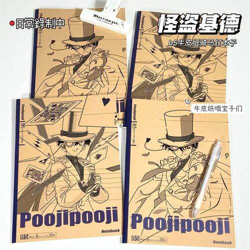 poojipooji原创怪盗基德学生骑马钉牛皮本子ins风学生通用笔记本