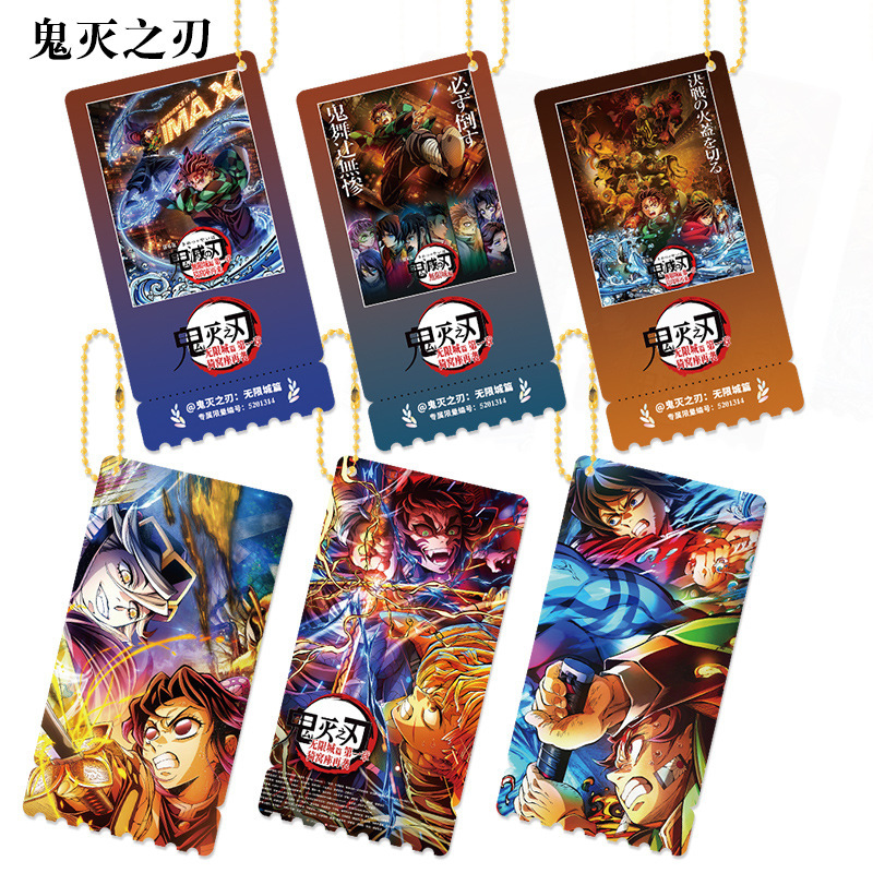 鬼灭之刃周边无限城票根钥匙扣