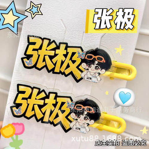 新款TOP登陆少年张极名字发饰发夹可爱周边刘海鸭嘴夹刘海一字夹
