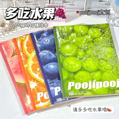 poojipooji原创每日维c骑马钉b5笔记本ins风水果本子大学生本