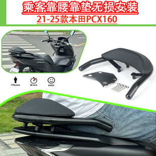 适用21-25款本田PCX160改装后扶手靠背 PCX150乘客靠腰靠垫无损装