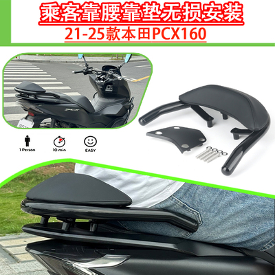 本田PCX160改装后扶手靠背