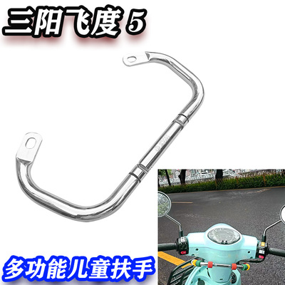 三阳飞度4飞度5改装配件横杆