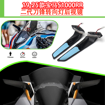 宝马S1000RR定风翼刀锋后视镜