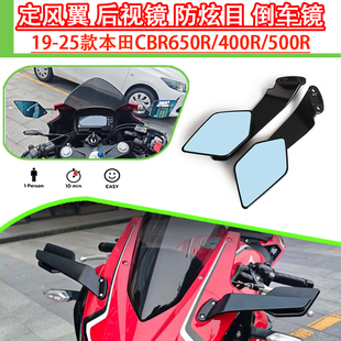 适用于19-25款本田CBR650R/400R/500R改定风翼后视镜防炫目倒车镜