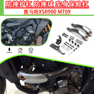 适用 雅马哈XSR900 MT09改装件防摔护杠 发动机防摔球 车身保险杠
