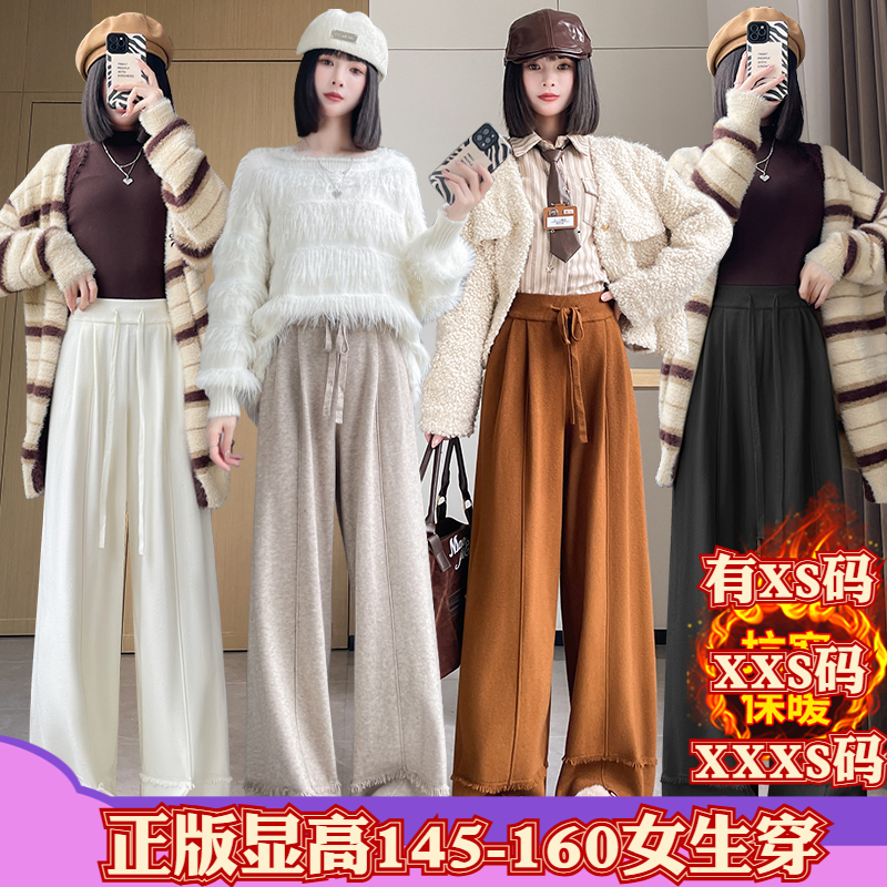 女装冬装加小码XXXS小个子150cm显高加厚针织阔腿裤高腰拖地休闲