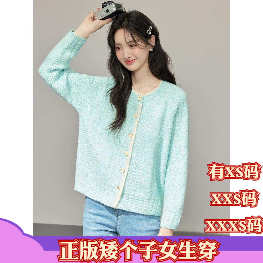 女装冬装矮个子150cm显高加小码XXXS针织衫女开衫毛衣女长袖外套