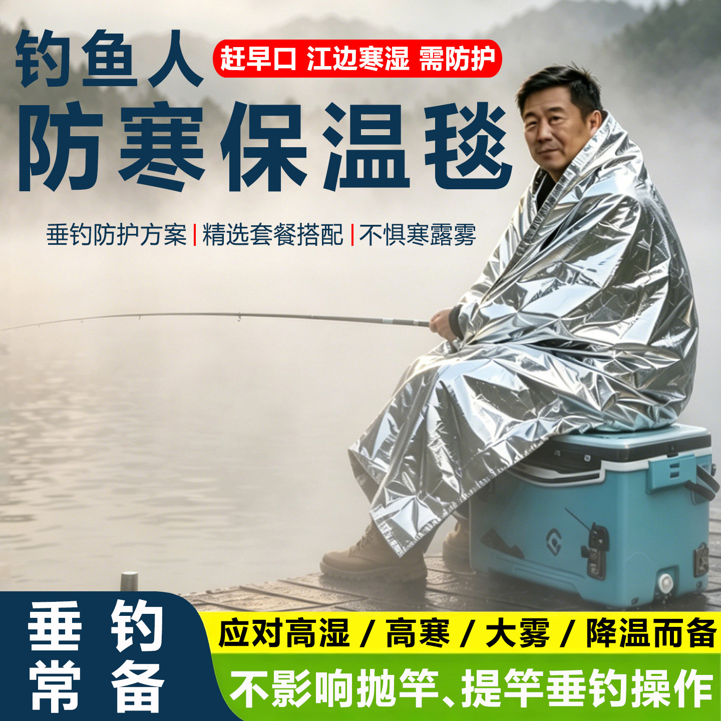 探险者保温毯雨衣应急户外急救毯
