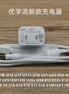 优学派平板U36+U50E12+E13E20S8S9S10S12S16S17S18V6充电器数据线