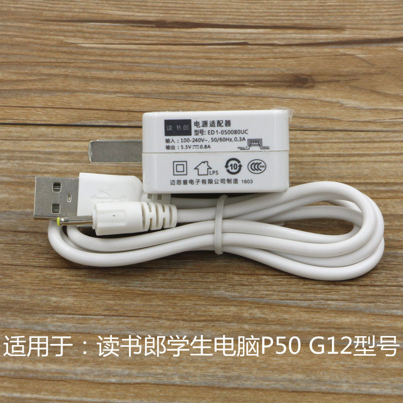 读书郎学生电脑P50 G12原装电源充电器 充电线在类目 3C数码配件, 数码周边, 数据线中 - 来自Buy2taobao.com提供专业的淘宝代购服务