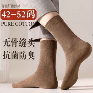 52码 5双加大码 加宽防臭纯棉袜无骨不起球42 男士 男袜秋冬长筒厚款