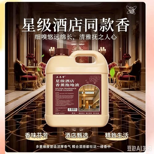 立总管星级酒店香薰拖地液瓷砖木地板清洗专用清洁液强力去污BD