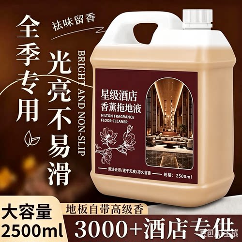 立总管星级酒店香薰拖地液瓷砖木地板清洗专用清洁液强力去污IU